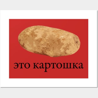 Is Potato Russian T Posters and Art